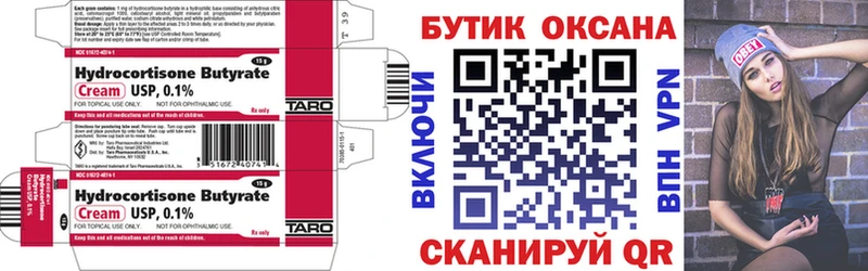 БУТИРАТ Butirat  Купить  Светогорск 