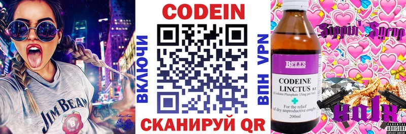 Кодеин напиток Lean (лин)  Купить где  Светогорск 